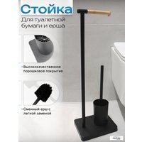 Держатель для туалетной бумаги и ершика Caspian 90026 (черный/бамбук)