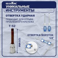 Универсальный набор инструментов GOODKING B-10121 (121 предмет)