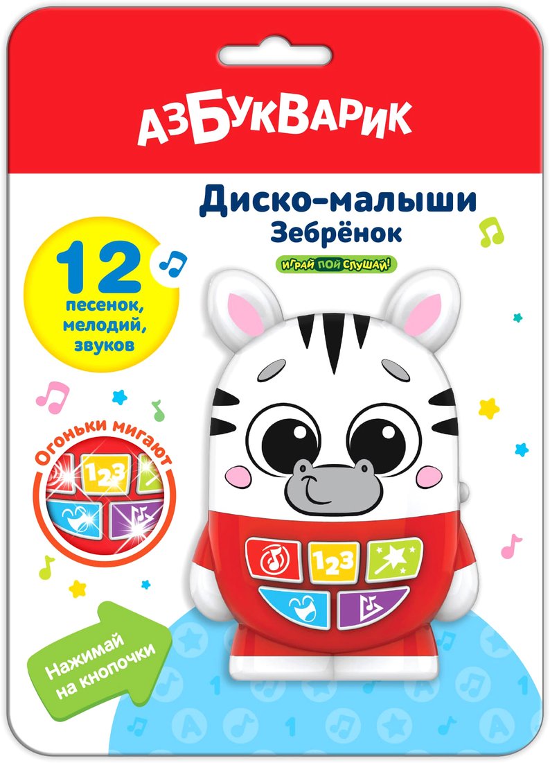 

Развивающая игрушка Азбукварик Диско-малыши. Зебренок AZ-2954