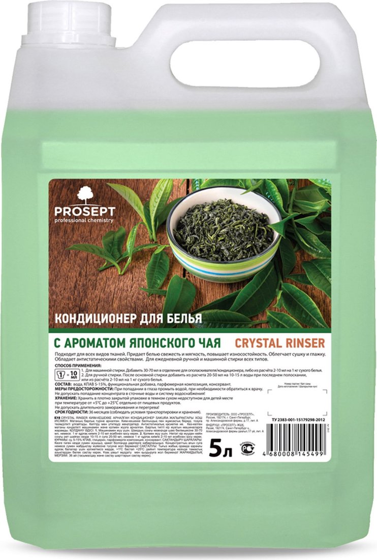 

Кондиционер для белья Prosept Crystal Rinser Японский чай концентрат (5 л)