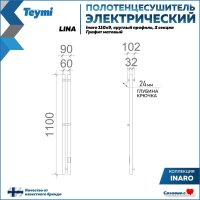 Полотенцесушитель Teymi Lina Inaro 110x9 (2 секции, с таймером, графит матовый)