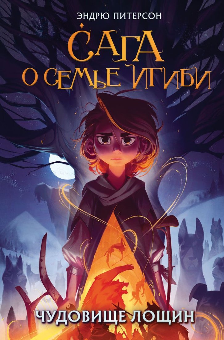 

Книга издательства Эксмо. Чудовище лощин (Питерсон Э.)
