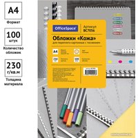 Картонная обложка для переплета OfficeSpace А4 230 г/кв.м 100 шт BC7056 (кожа, песочный)