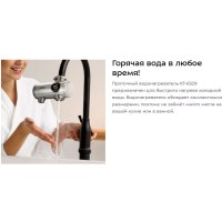 Проточный электрический водонагреватель на кран Kitfort KT-6529