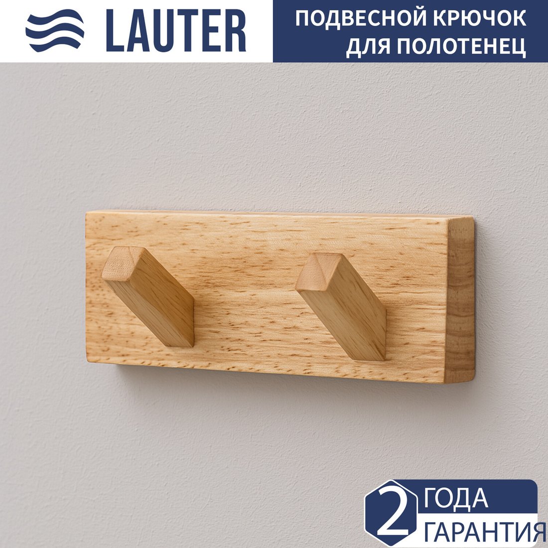 Крючок для ванны Lauter 21BWO81F-R