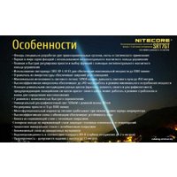 Фонарь Nitecore SRT7GT