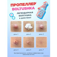  ПРОПЕЛЛЕР Лосьон для лица Boltushka салициловый от прыщей для локального нанесения (25 мл)