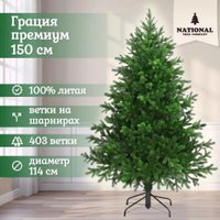 Ель National Tree Company Грация Премиум ГР/ПР-150 (150см, 3D)