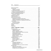 Питер. Объектно-ориентированное программирование в С++ (Роберт Лафоре) в Лиде