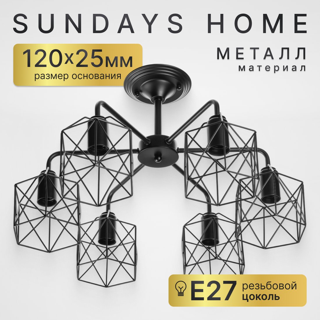 

Люстра средней высоты Sundays Home KR-23 6198