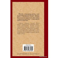  АСТ. Звездные дневники Ийона Тихого 9785170687282 (Лем Станислав)