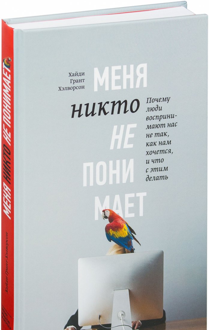 

Набор книг издательства МИФ. Меня никто не понимает! (Хэлворсон Х.Г.)