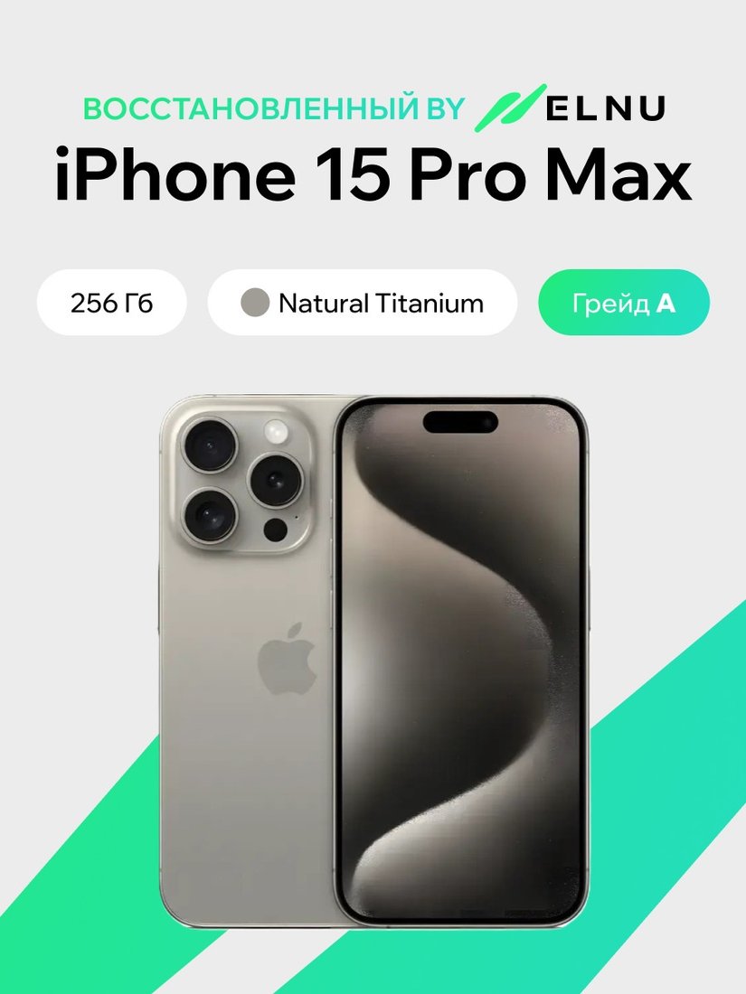 Телефон Apple iPhone 15 Pro Max 256GB восстановленный by ELNU, грейд A (природный титан)