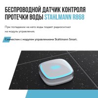 Датчик Stahlmann R868 2282758 в Гомеле