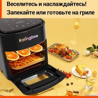 Аэрогриль (аэрофритюрница) KaringBee JD989