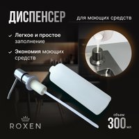 Кухонная мойка Roxen Uno 560210-54