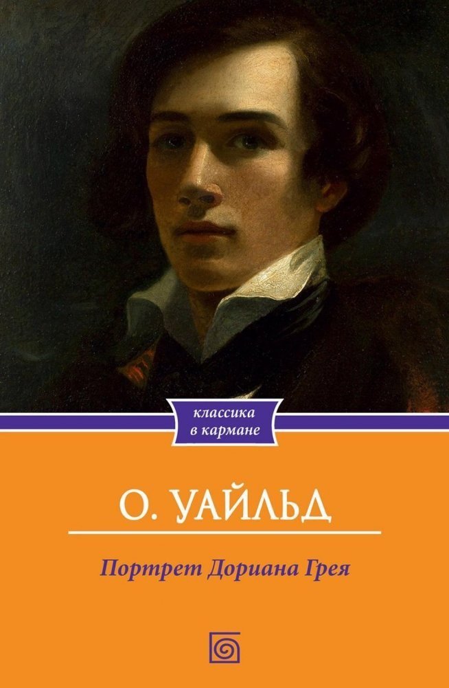 

Книга издательства Metamorphoses. Портрет Дориана Грея (Уайльд Оскар)