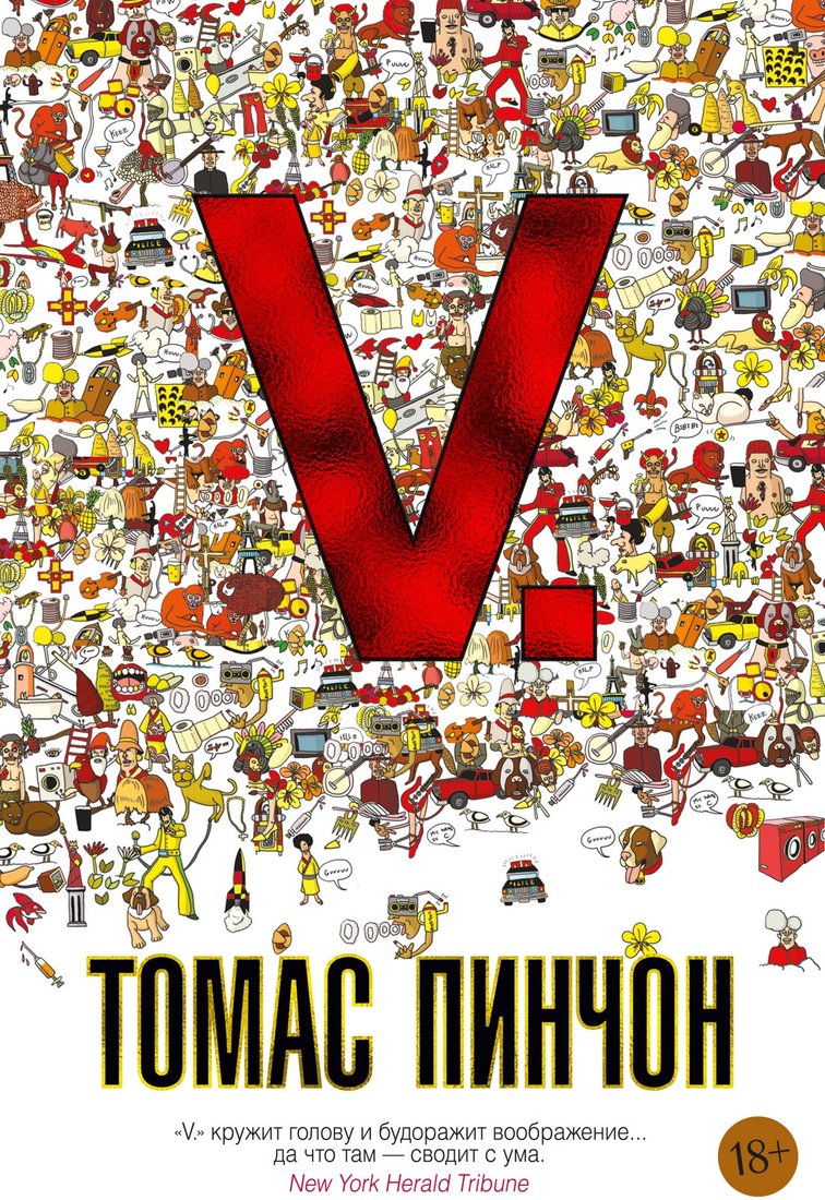 

Книга издательства Иностранка. V. Роман (Пинчон Т.)