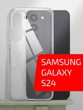 Clear для Samsung Galaxy S24 (прозрачный)