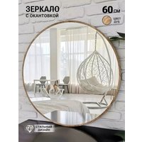 Зеркало с подсветкой  eMZe 60 LED.UV.60.60.DUB (дуб с УФ-окантовкой и подсветкой)