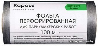 Фольга алюминиевая Kapous Фольга перфорированная для парикмахерских работ 14 мкм, 100 м