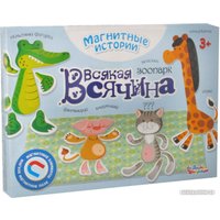 Развивающая игра Десятое королевство Всякая всячина Зоопарк 01915