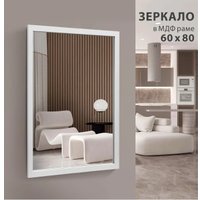 Зеркало Алмаз-Люкс MF-1 8060 White 80х60 см (в раме МДФ/белый) в Витебске