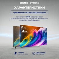 Телевизор CENTEK CT-8558 Smart