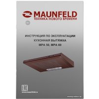 Кухонная вытяжка MAUNFELD MPA 60 (коричневый)