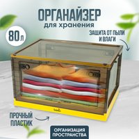 Ящик для хранения Solmax&Home SM99076 (желтый)