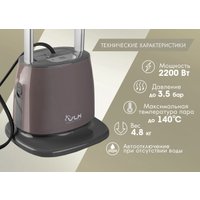 Отпариватель VLK Rimmini 8700 (коричневый)