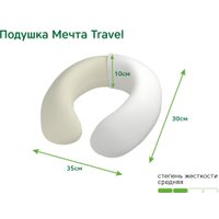 Подушка для путешествий EOS Мечта Travel 35x30 (джерси)