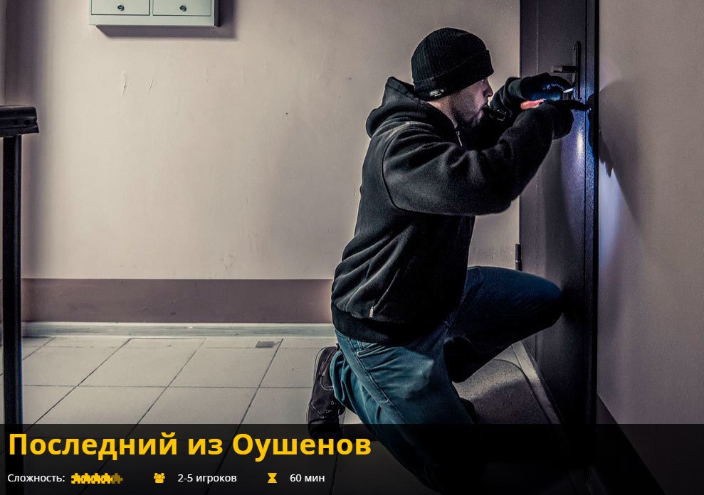 

QuestPlay Последний из Оушенов