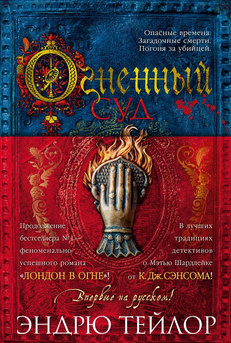 

Книга издательства Азбука. Огненный суд 9785389244856 (Тейлор Э.)