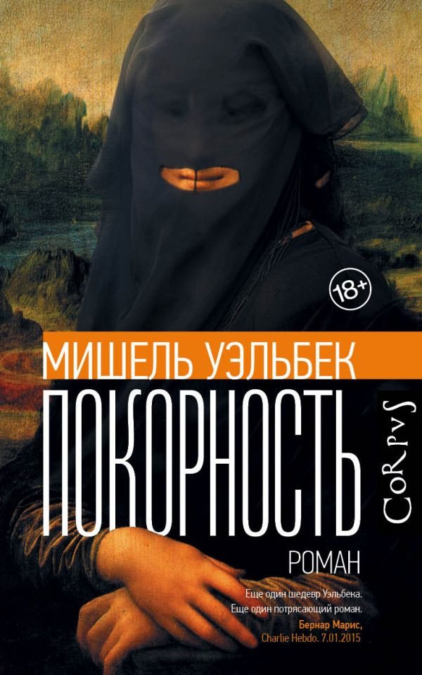 

Книга издательства АСТ. Покорность (Уэльбек М.)