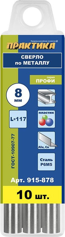 Набор сверл Практика Профи 915-878 (10 шт)