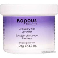 Воск Kapous Depilation Лаванда для разогрева в СВЧ-печи (100г)