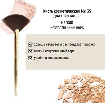 Кисть для хайлайтера Belita №35 обычный ворс