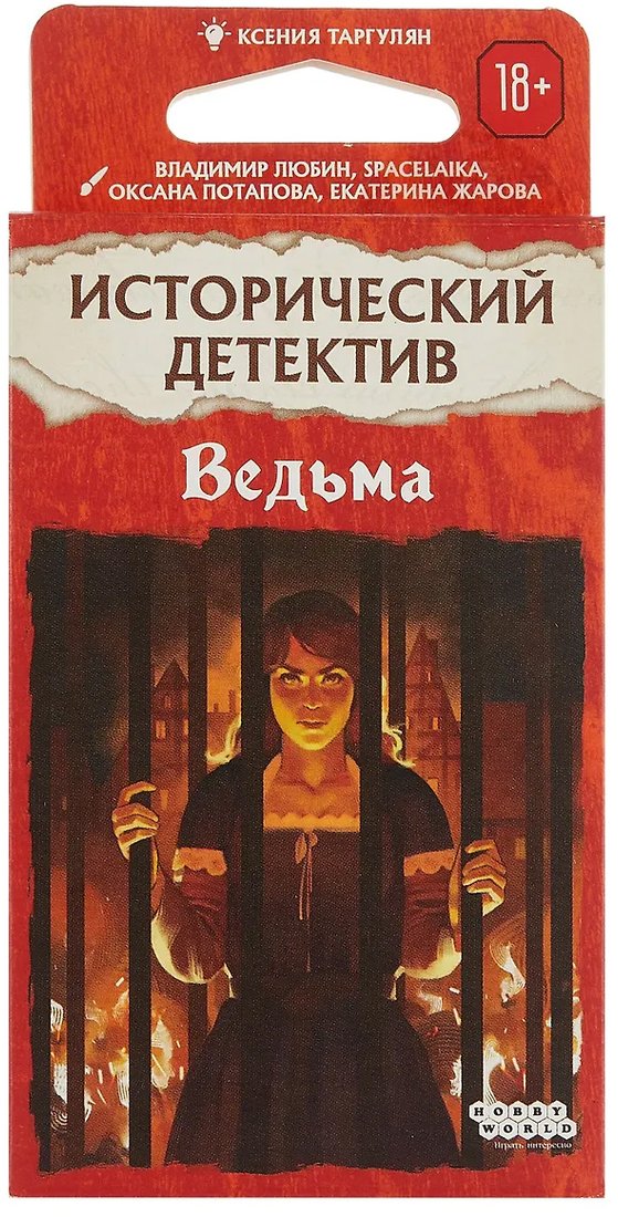 

Настольная игра Мир Хобби Исторический детектив. Ведьма