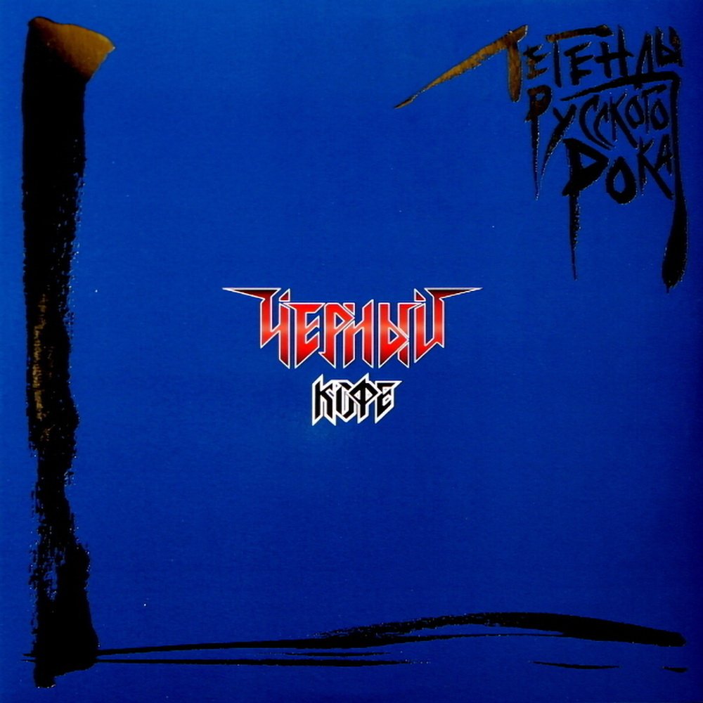 

Виниловая пластинка Черный Кофе - Легенды Русского Рока (синий винил)