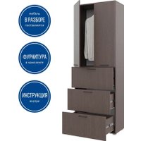 Шкаф распашной Горизонт Бонн 760 3 ящика (венге)