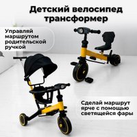 Беговел-велосипед Bubago Split BG-FPY-158-2 с ручкой (черный/желтый)