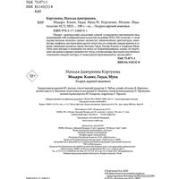 Книга издательства АСТ. Модерн: Климт, Гауди, Муха (Кортунова Н.)