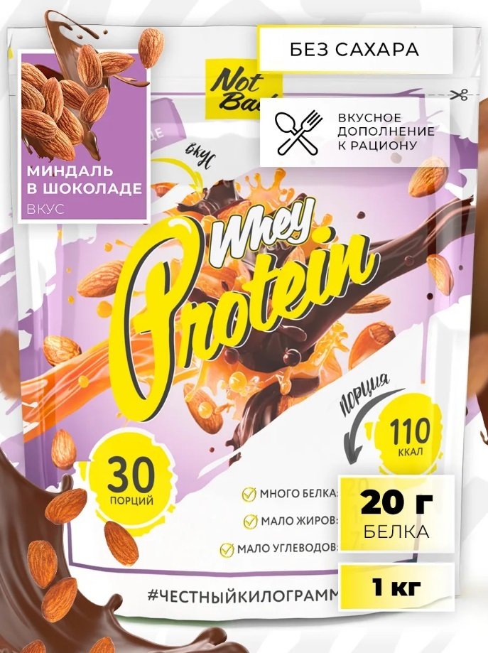 

Протеин сывороточный (концентрат) NotBad Whey Protein (1000г, миндаль в шоколаде)
