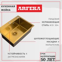 Кухонная мойка ARFEKA Eco AR 500*500 Golden PVD Nano