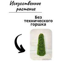 Искусственное растение Merry Bear Home Decor Туя трапецевидная KA0036