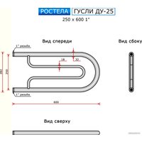 Полотенцесушитель Ростела Гусли ДУ-25 1