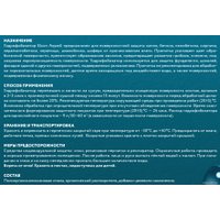 Пропитка Elcon водоотталкивающая Aqwell (бесцветный, с эффектом «мокрого камня», 9 л)