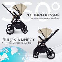 Универсальная коляска Sweet Baby Vento 3в1 (бежевый)