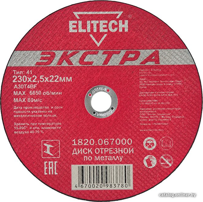 Отрезной диск ELITECH 1820.067000